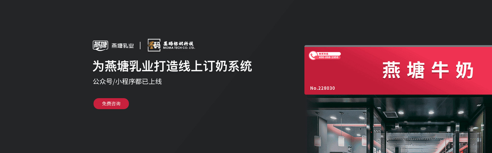 燕塘订奶系统软件开发